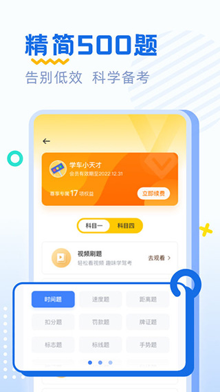 驾考刷题最新版下载