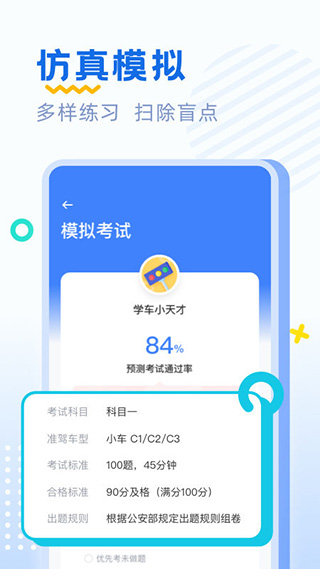 驾考刷题最新版下载