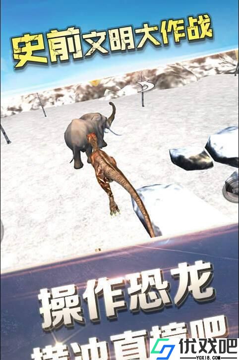 史前文明大作战手机版