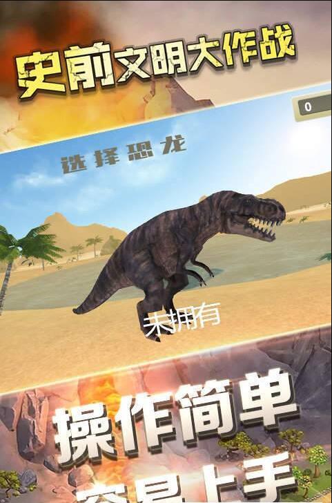史前文明大作战中文版下载