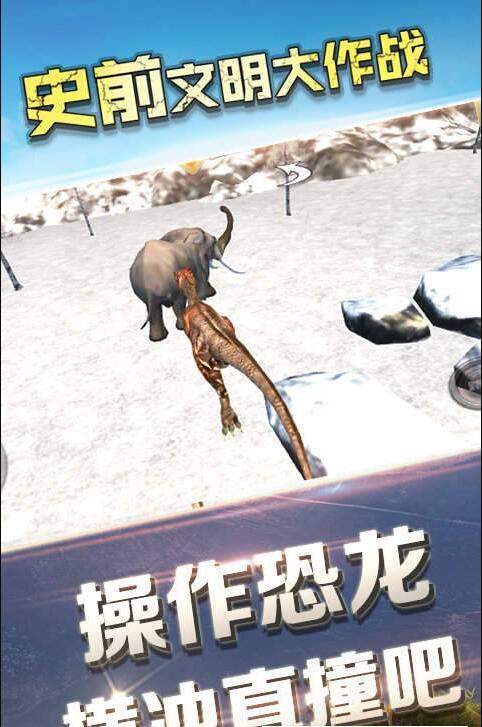 史前文明大作战中文版下载