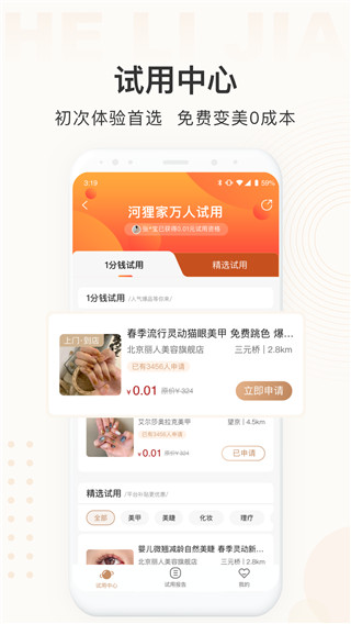 河狸家正版下载