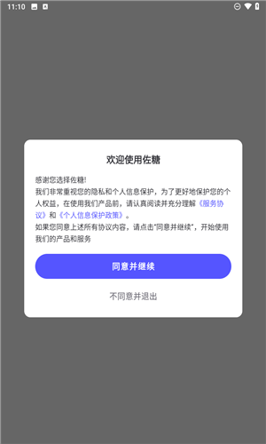 佐糖app最新版下载
