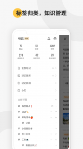印象轻记app手机版
                           