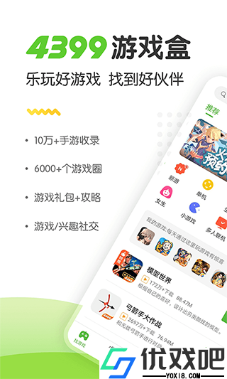 4399游戏店软件最新版