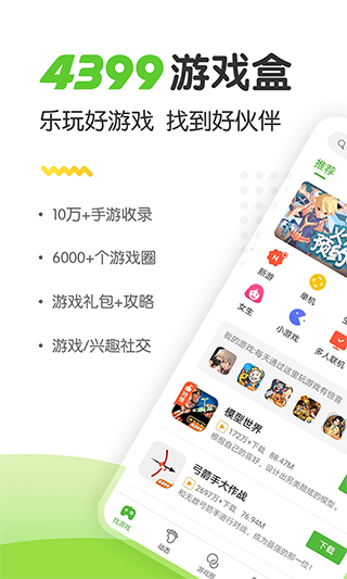 4399游戏店官方正版安装下载