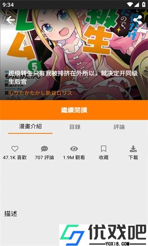 jmcomic1.7.3安装包