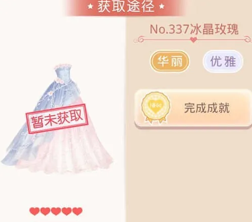奇迹暖暖冰晶玫瑰裙子怎么获得-奇迹暖暖冰晶玫瑰裙子攻略