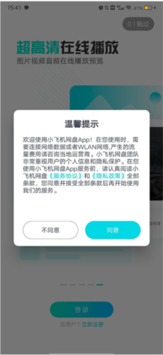 小飞机网盘app最新版