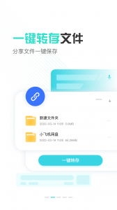 小飞机网盘app最新版
                           