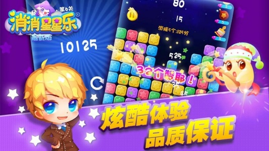 消消星星乐最新版