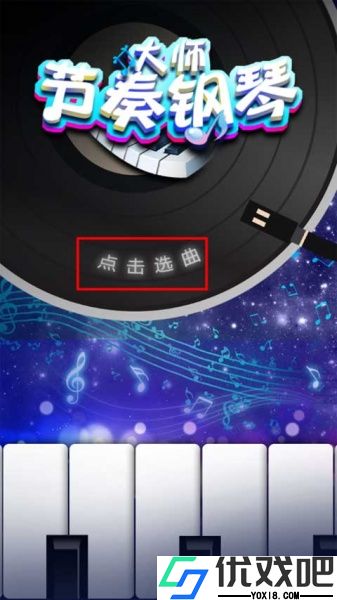 节奏钢琴大师最新版