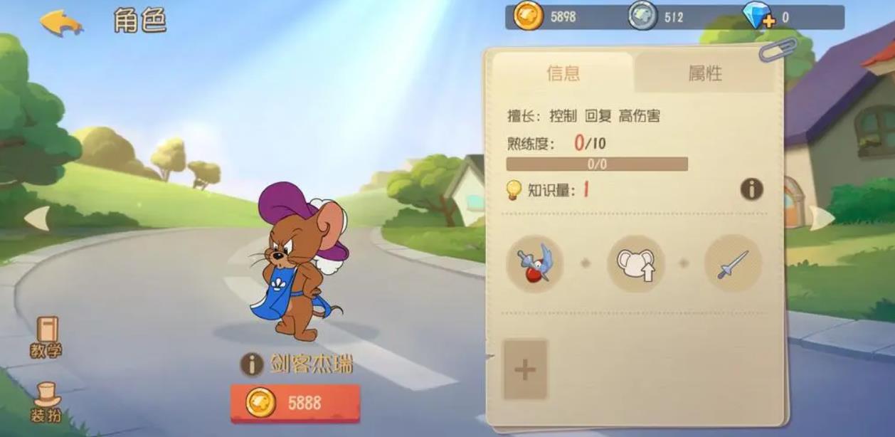 猫和老鼠手游剑客杰瑞怎么玩-猫和老鼠手游剑客杰瑞测评