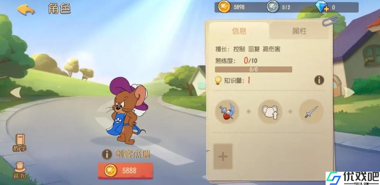 猫和老鼠手游剑客杰瑞怎么玩