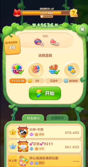 开心消消乐1636关怎么过-开心消消乐1636关完全解析