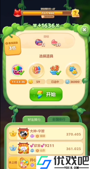 开心消消乐1636关怎么过