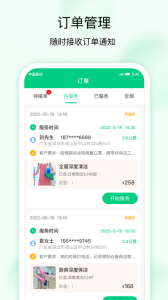 技者接单官方版