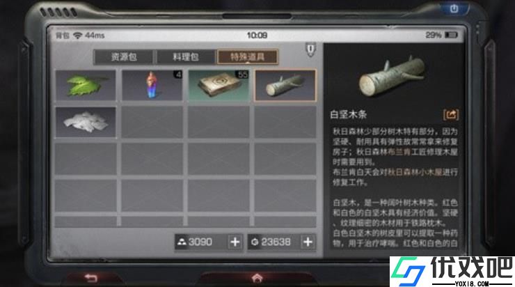 明日之后秋日森林资源有哪些