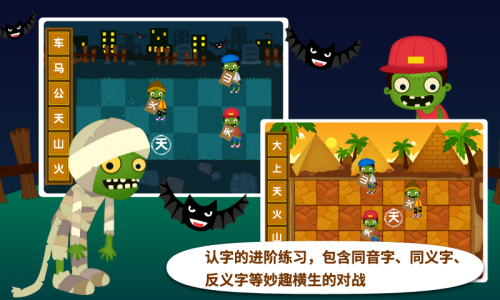 阳阳识字大战僵尸
                           