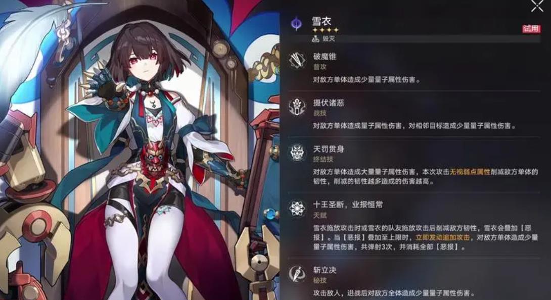 崩坏星穹铁道雪衣要怎么配队-崩坏星穹铁道雪衣养成方法