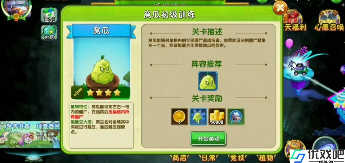 植物大战僵尸2的窝瓜怎么样