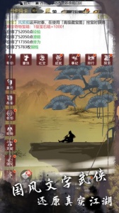 剑墨江湖手游