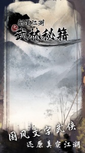 剑墨江湖手游