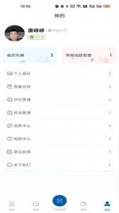 交运物联司机端app