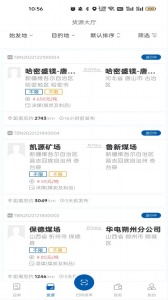 交运物联司机端app
