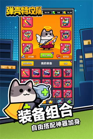弹子特工队最新版下载