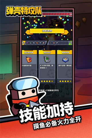 弹子特工队最新版下载