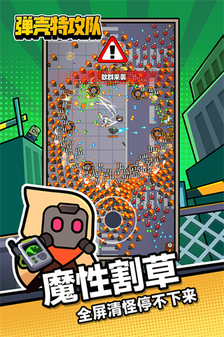 弹子特工队最新版下载