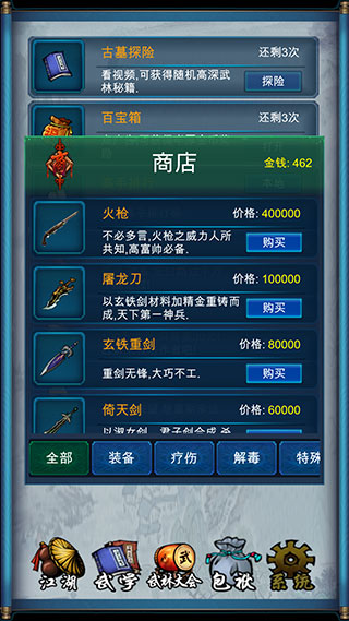 武侠浮生记手机版下载