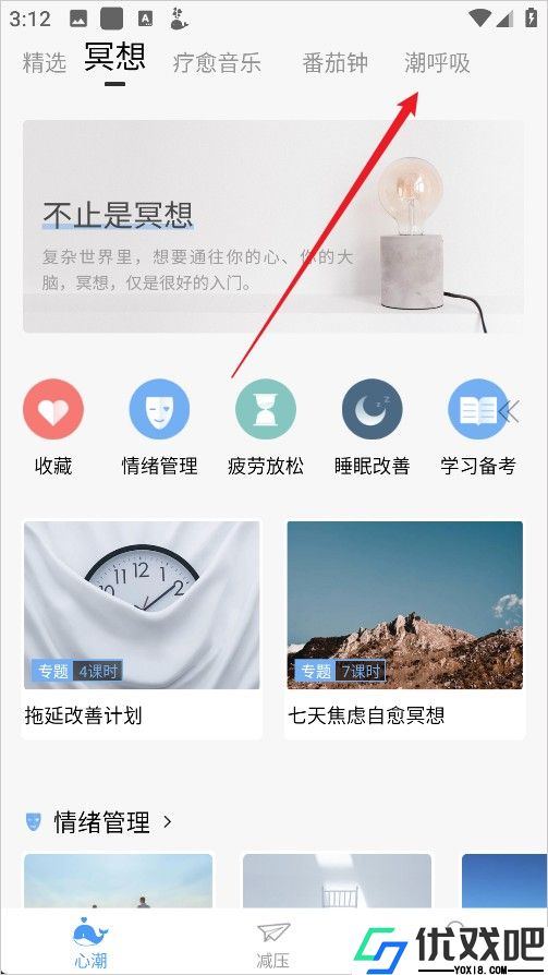 心潮