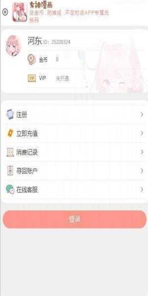 女神漫画完整最新版下载