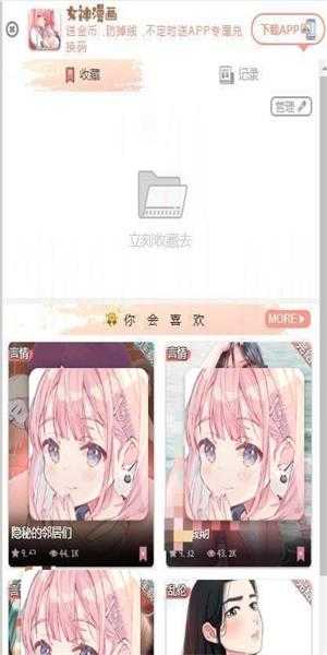 女神漫画完整最新版下载