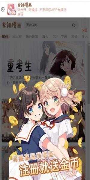 女神漫画完整最新版下载