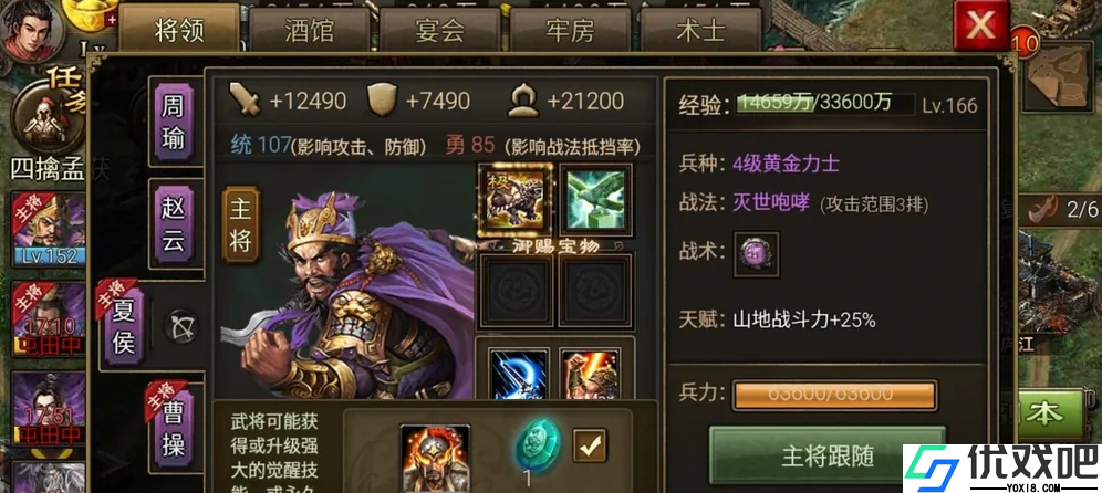 攻城掠地张飞怎么觉醒