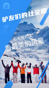 尤玩旅行app