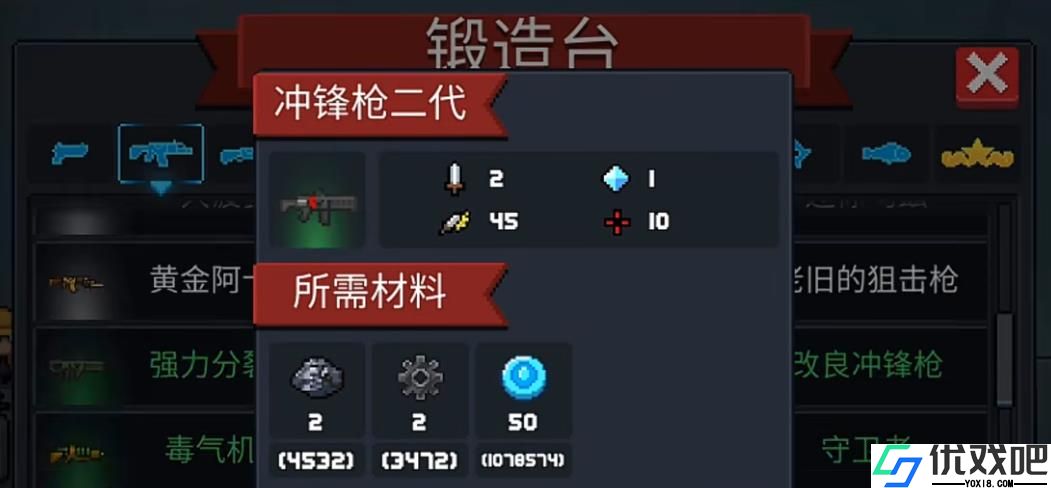 元气骑士冲锋枪怎么选
