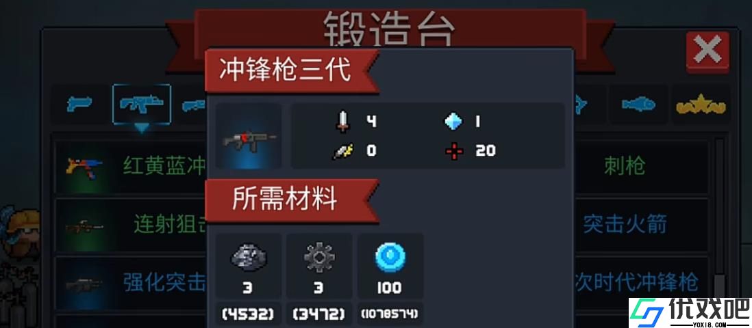 元气骑士冲锋枪怎么选
