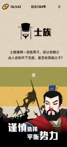 三国主公模拟器手游