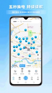 安达换电app