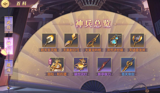 <font color=red>三国</font>志幻想大陆有哪些神兵-<font color=red>三国</font>志幻想大陆神兵全方位秘籍