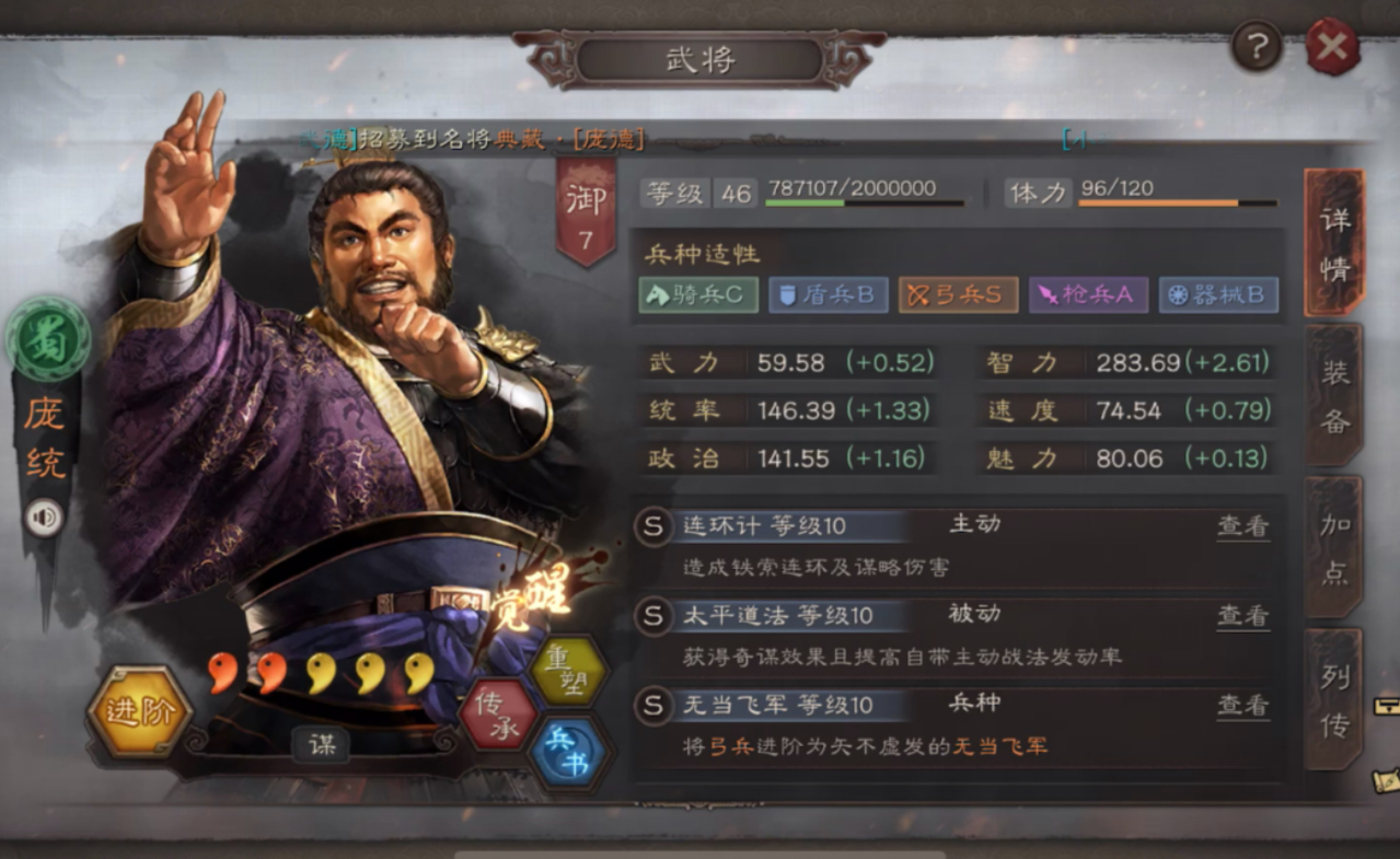 三国志战略版蜀智庞统兵书怎么配-三国志战略版蜀智庞统兵书方法