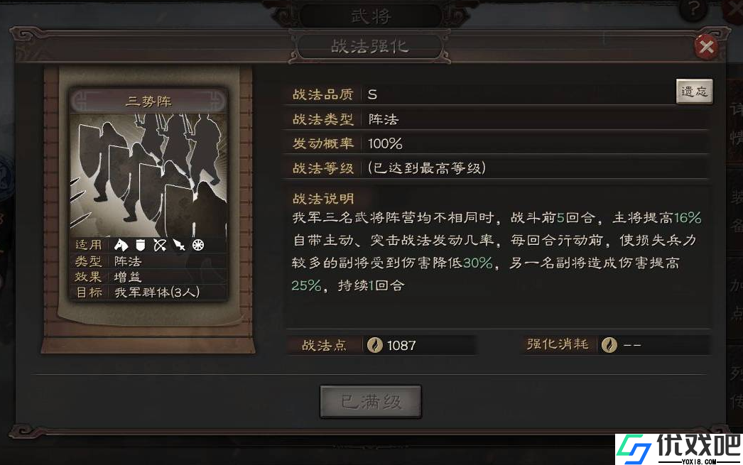 三国志战略版蜀智庞统兵书怎么配