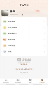 诊教授app
                           
