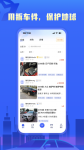 擎天拆车app