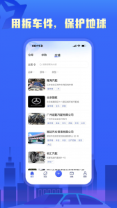 擎天拆车app