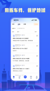 擎天拆车app